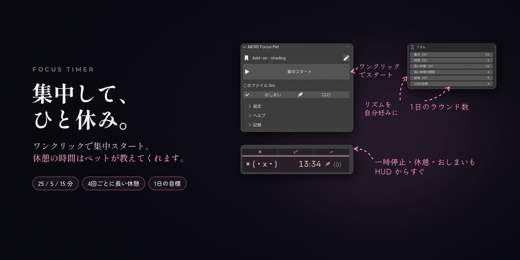 MORI Focus Pet|Blender用 集中タイマー&作業時間管理アドオン