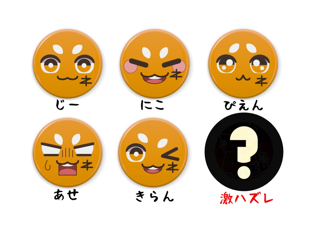 トーマス井上缶バッチ「01．RandomFace／6Pattern」 - ズズショップ「－ThomasInoue－」 - BOOTH