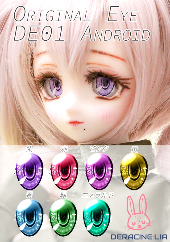 【カボションアイ】DE01 Android ノーマル【22mm相当】