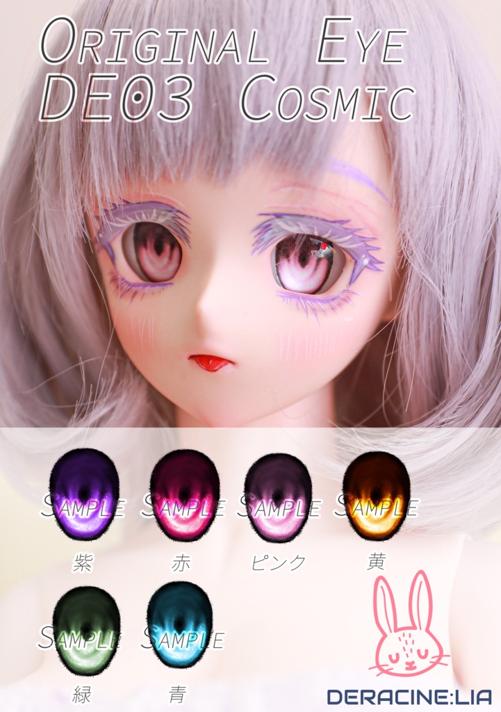 【カボションアイ】DE03 コズミック【22mm相当】