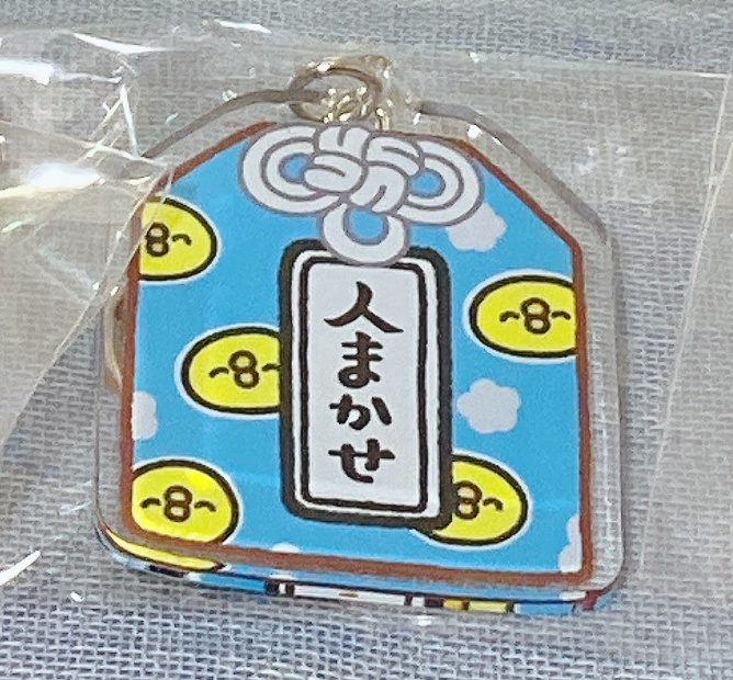 人まかせアクリルキーホルダー
