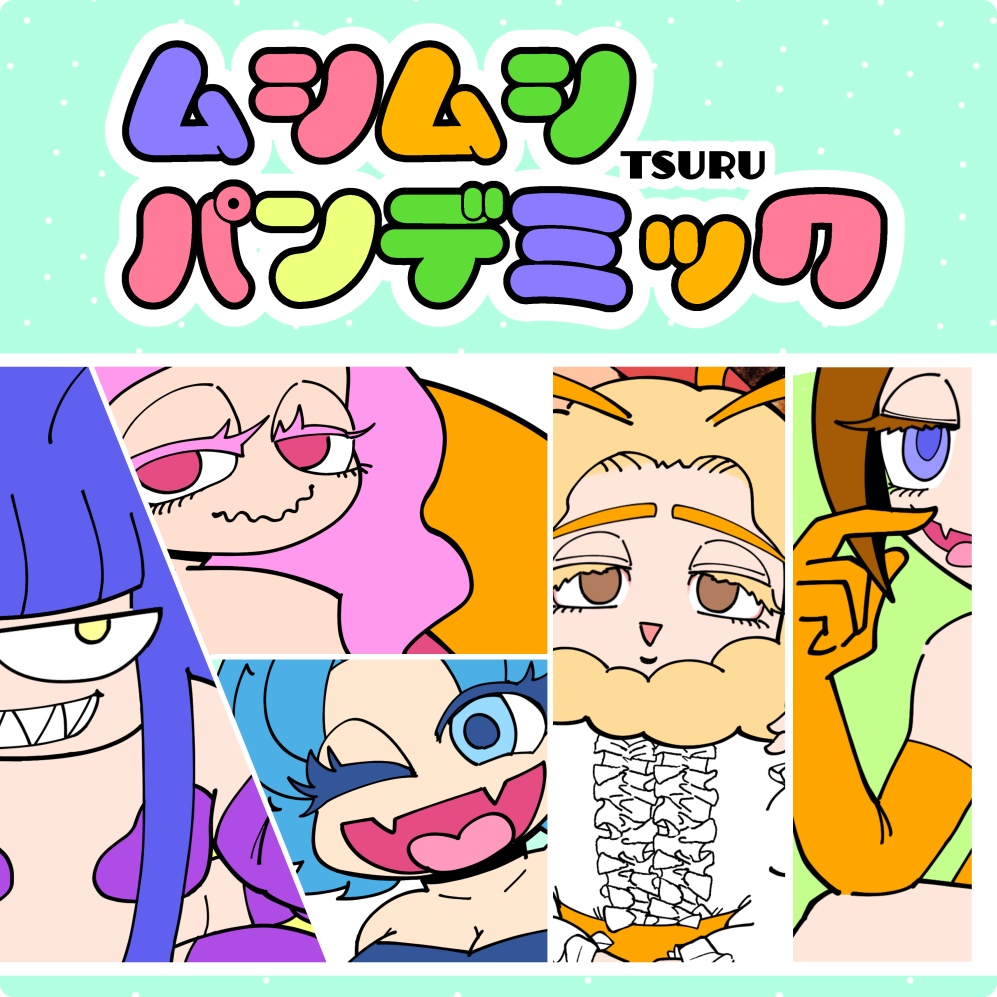 ムシムシパンデミック