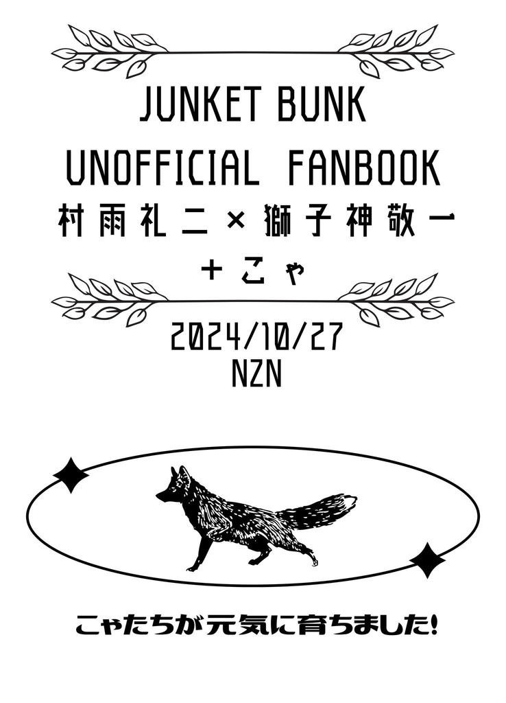 おいでよ!コャパャ農園