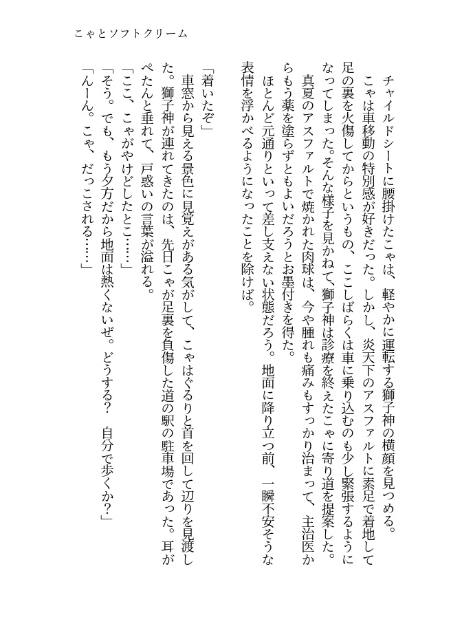 おいでよ!コャパャ農園