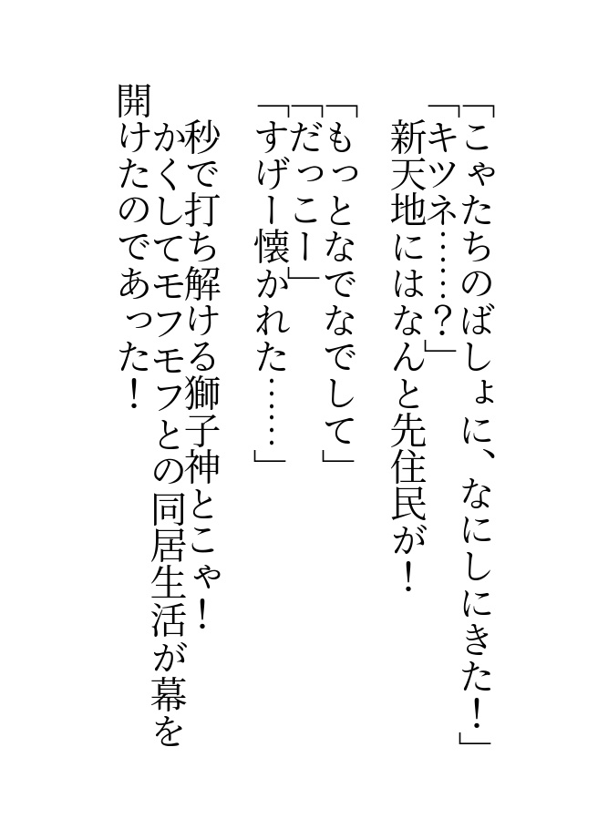 おいでよ!コャパャ農園