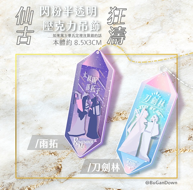 [金光] 雨拓&刀劍林 結晶型ラメアクキー