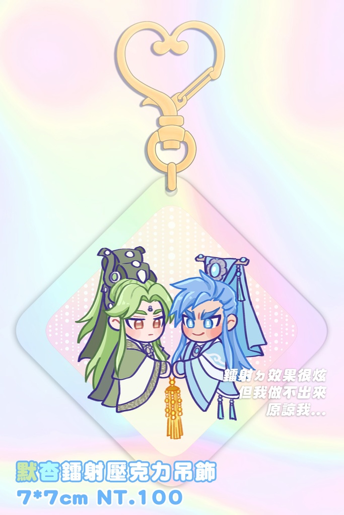 [金光]默杏アクリルキーホルダー[委託]