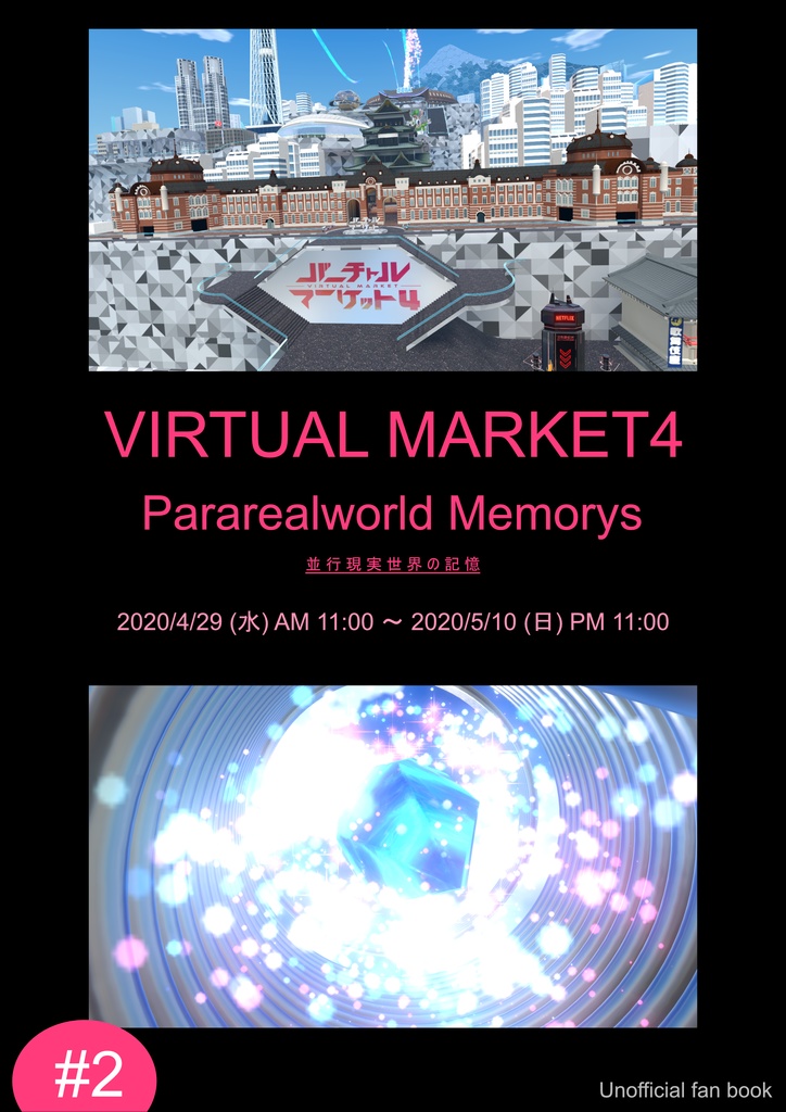 VIRTUAL MARKET4 Pararealworld Memorys #2 デフォルトキューブ