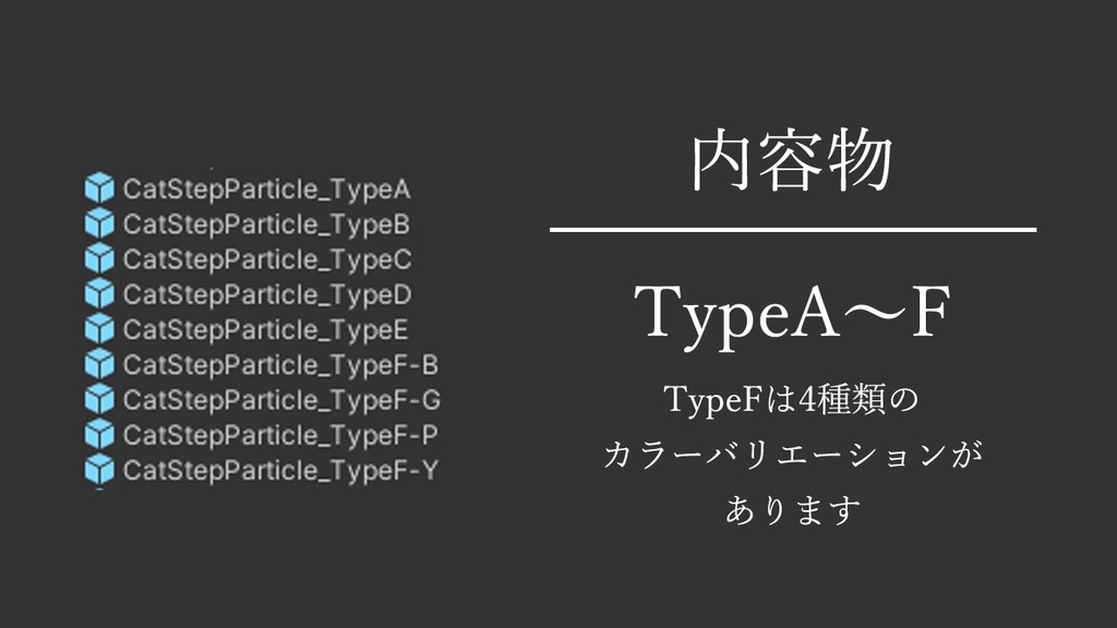 猫足跡パーティクルセット(CatStepParticles)