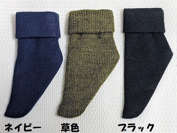 13色*三つ折りソックス