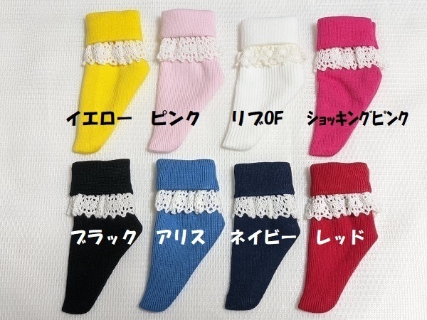 8色 レース付三つ折りソックス