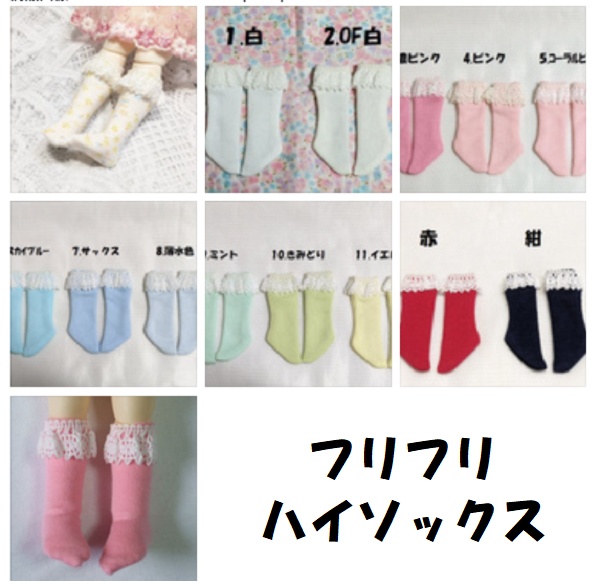 13色*ふりふりハイソックス*TinyFox*幼SD*