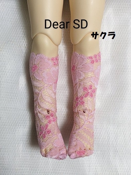 【6色】kumako DearSD MDDもちあし レースソックス