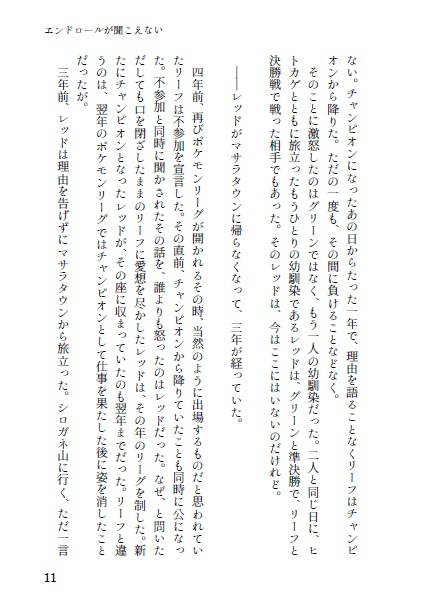 エンドロールが聞こえない