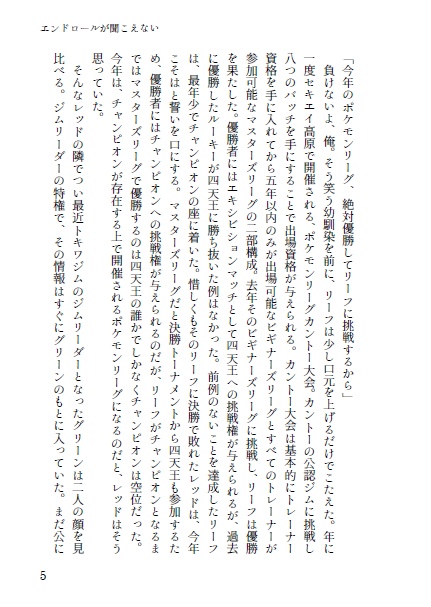 エンドロールが聞こえない