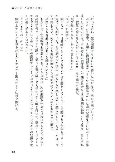 エンドロールが聞こえない