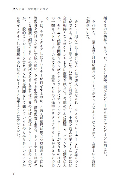 エンドロールが聞こえない