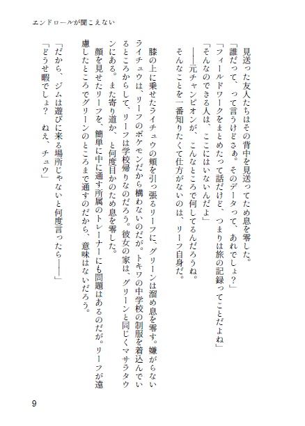 エンドロールが聞こえない