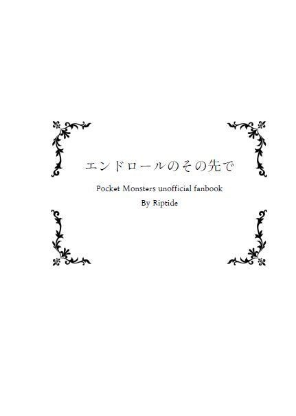 エンドロールのその先で