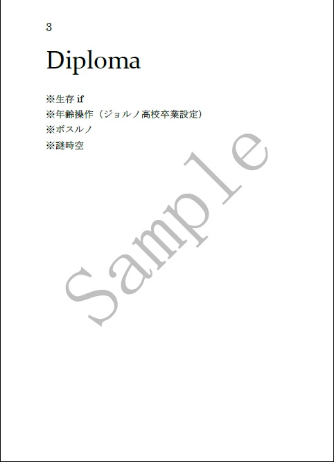 【既刊】Diploma【イルジョル】