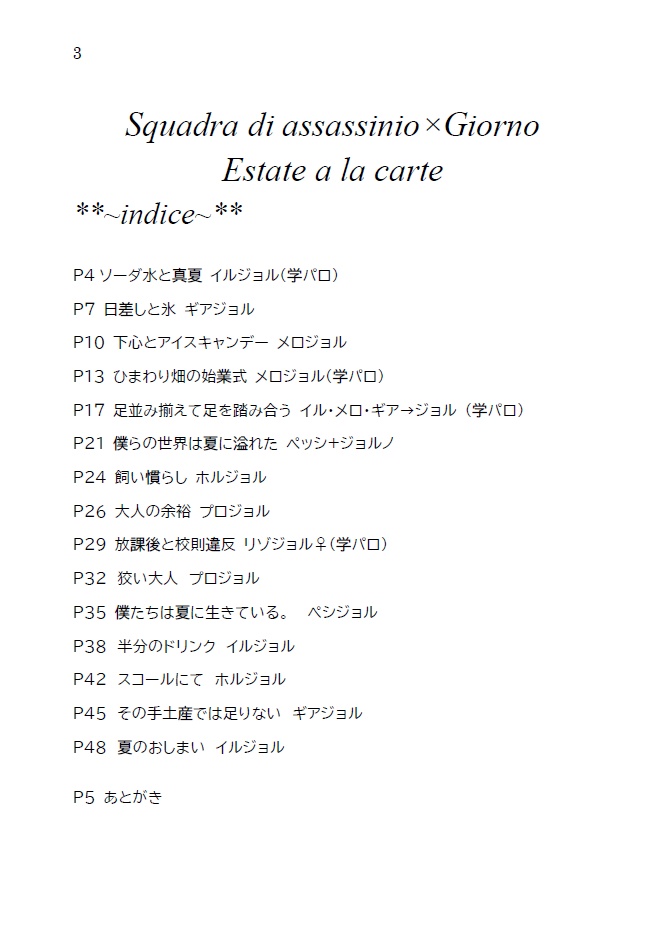 【既刊】夏に閉じ込める【暗ジョル短編集】