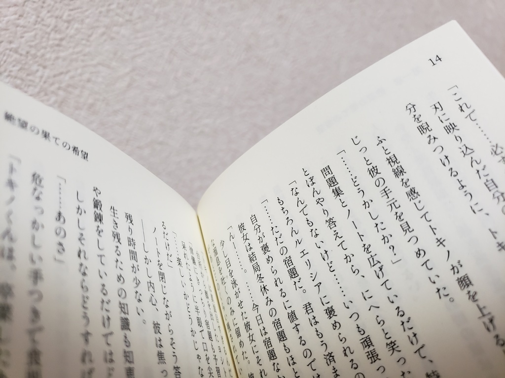 ワールズエンド・スーパーノヴァ