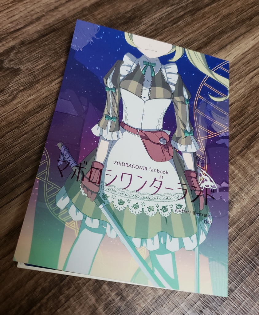 マボロシワンダーランド