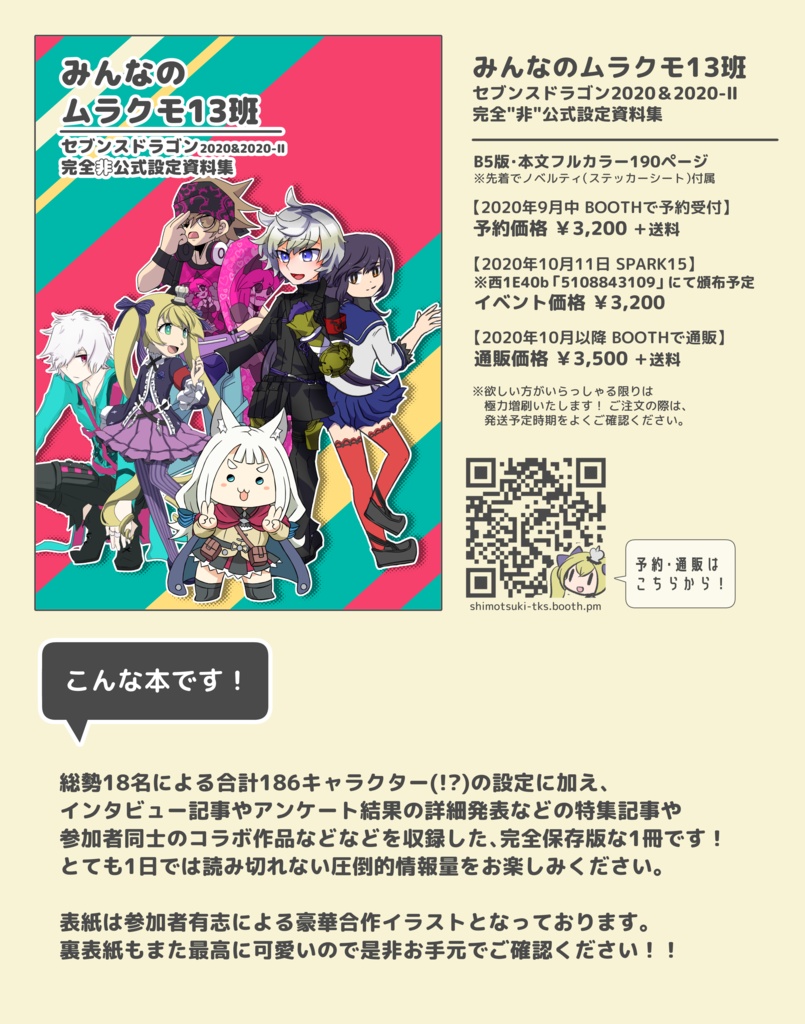 【アンソロ】みんなのムラクモ13班:設定資料集アンソロ