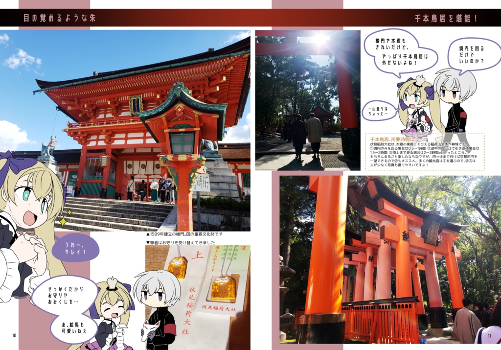 いつか知りたかったところへ