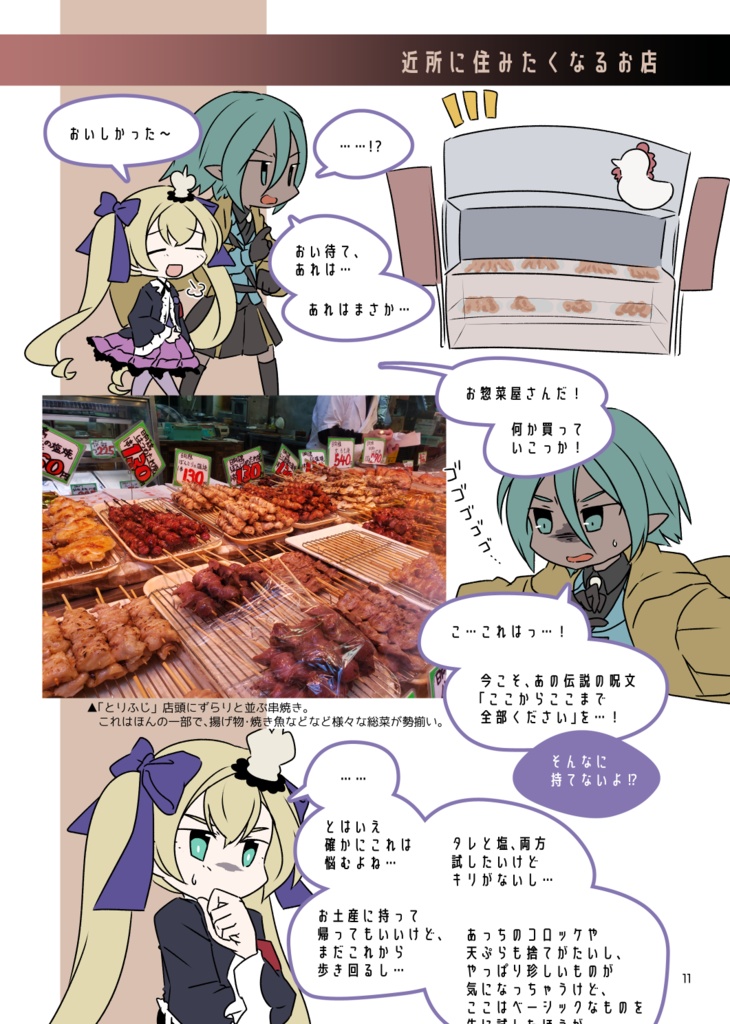 いつか知りたかったところへ