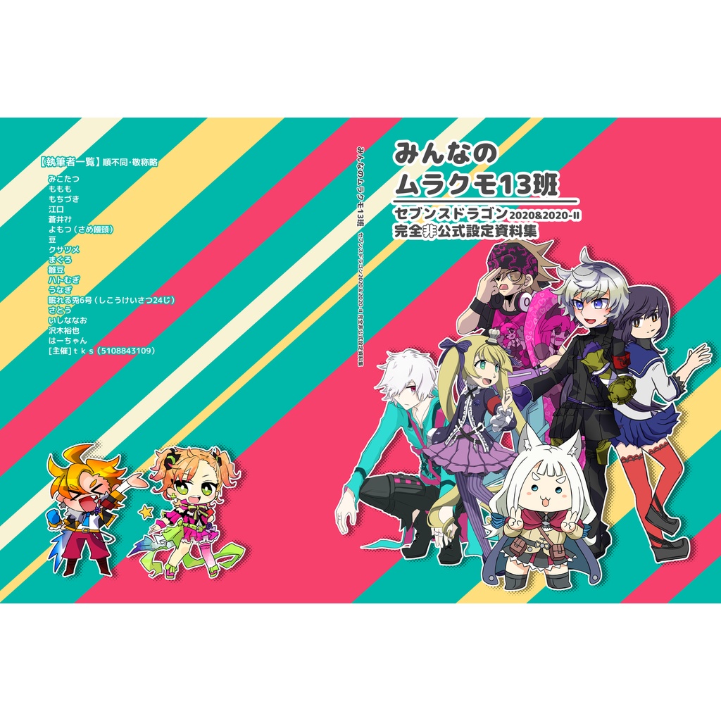 【アンソロ】みんなのムラクモ13班（pixivFACTORY版）