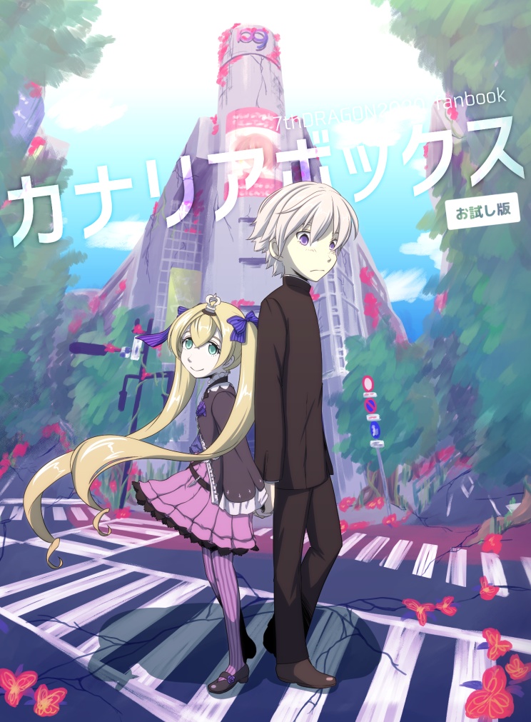 カナリアボックス お試し版