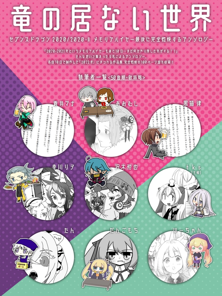 【アンソロ】竜の居ない世界