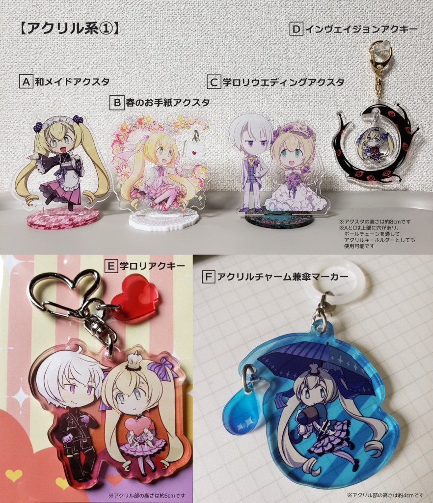 グッズ類いろいろまとめ