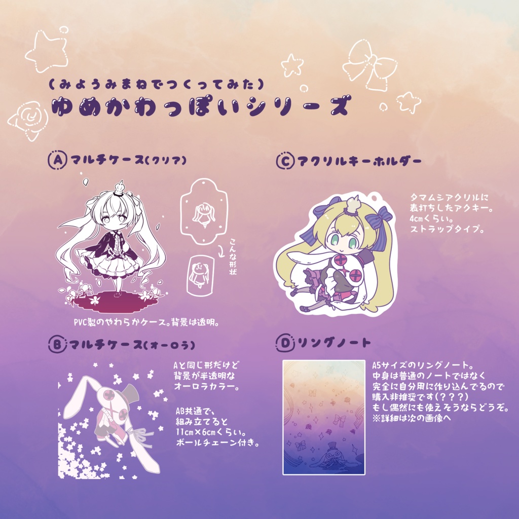 ゆめかわ風？グッズ系いろいろ