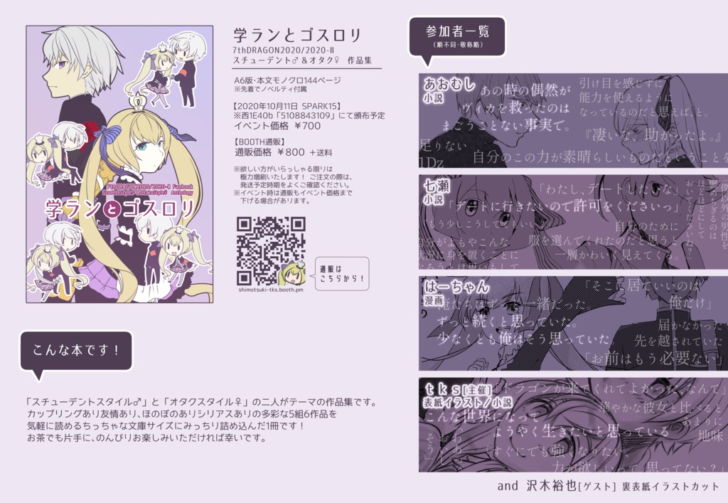 【アンソロ】学ランとゴスロリ①~③