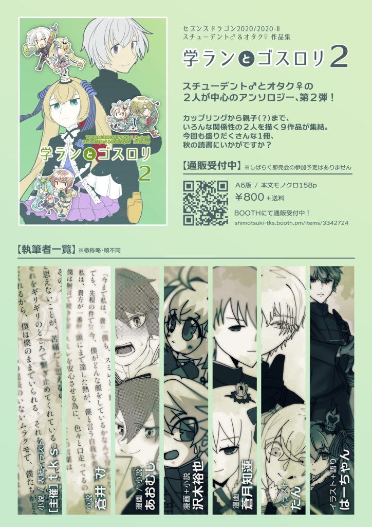 【アンソロ】学ランとゴスロリ①~③