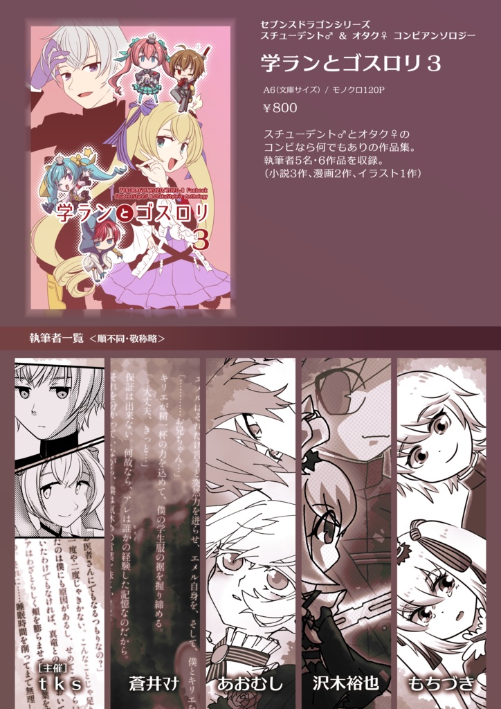 【アンソロ】学ランとゴスロリ①~③