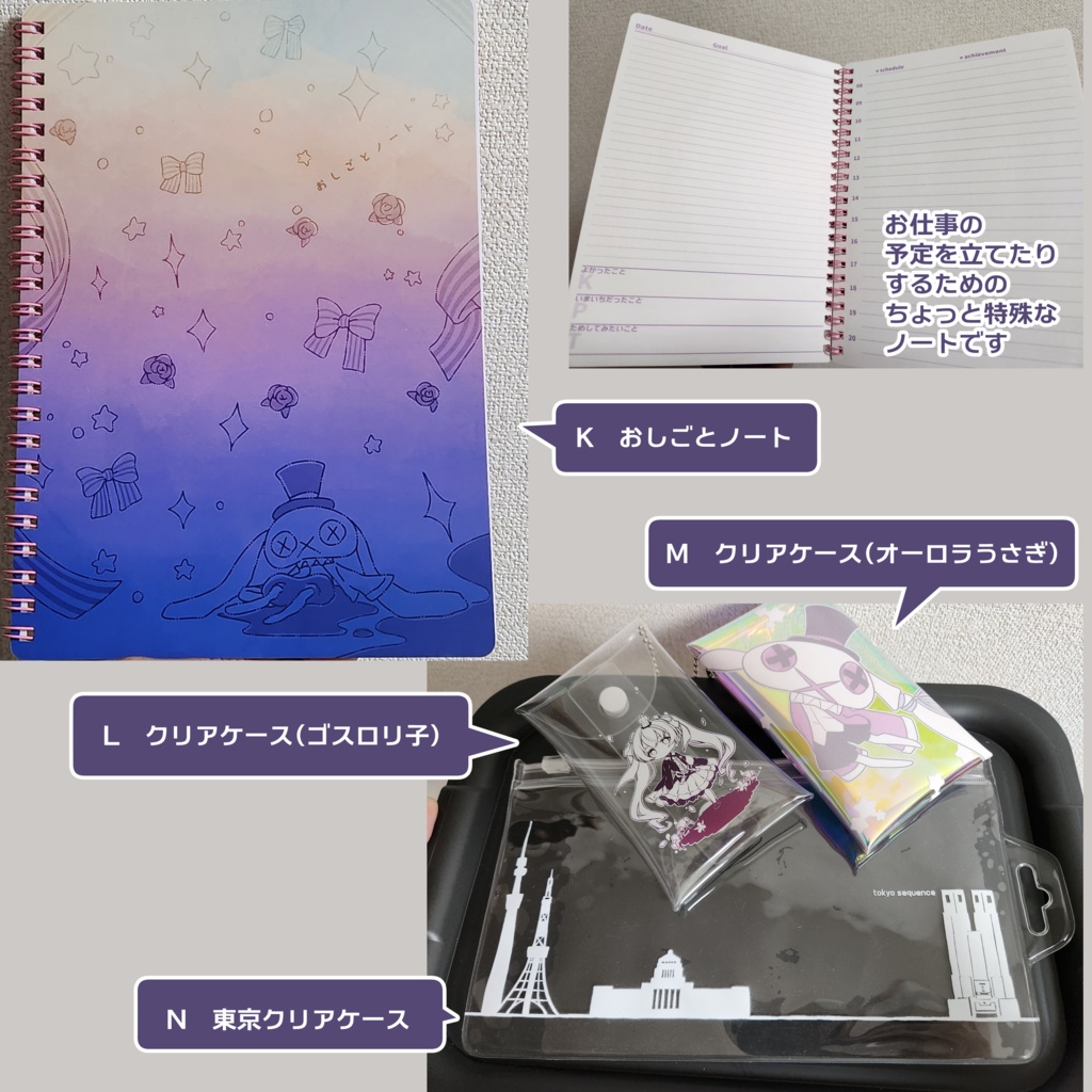 グッズ類まとめ