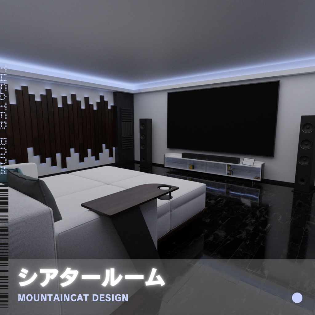 3Dモデル [シアタールーム]