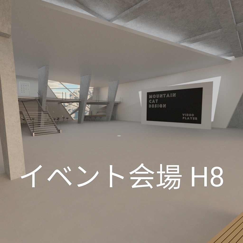 3Dモデル [イベント会場 H8]