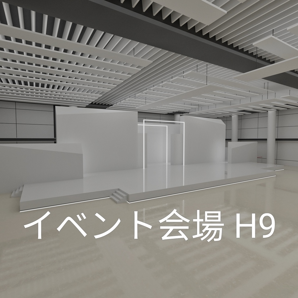 3Dモデル [イベント会場 H9]