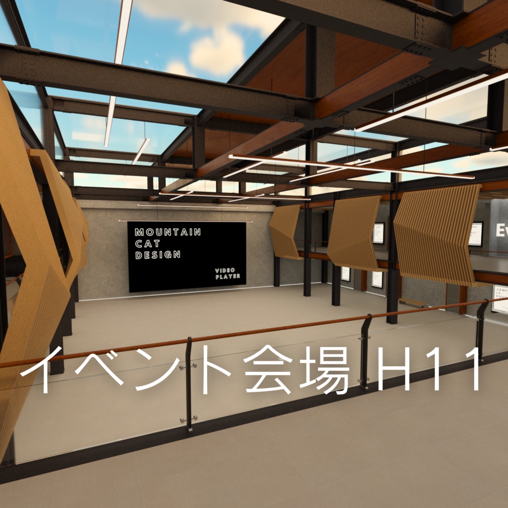 3Dモデル [イベント会場 H11]