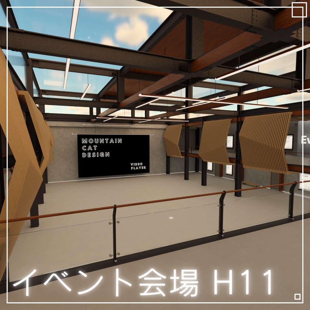 3Dモデル [イベント会場 H11]