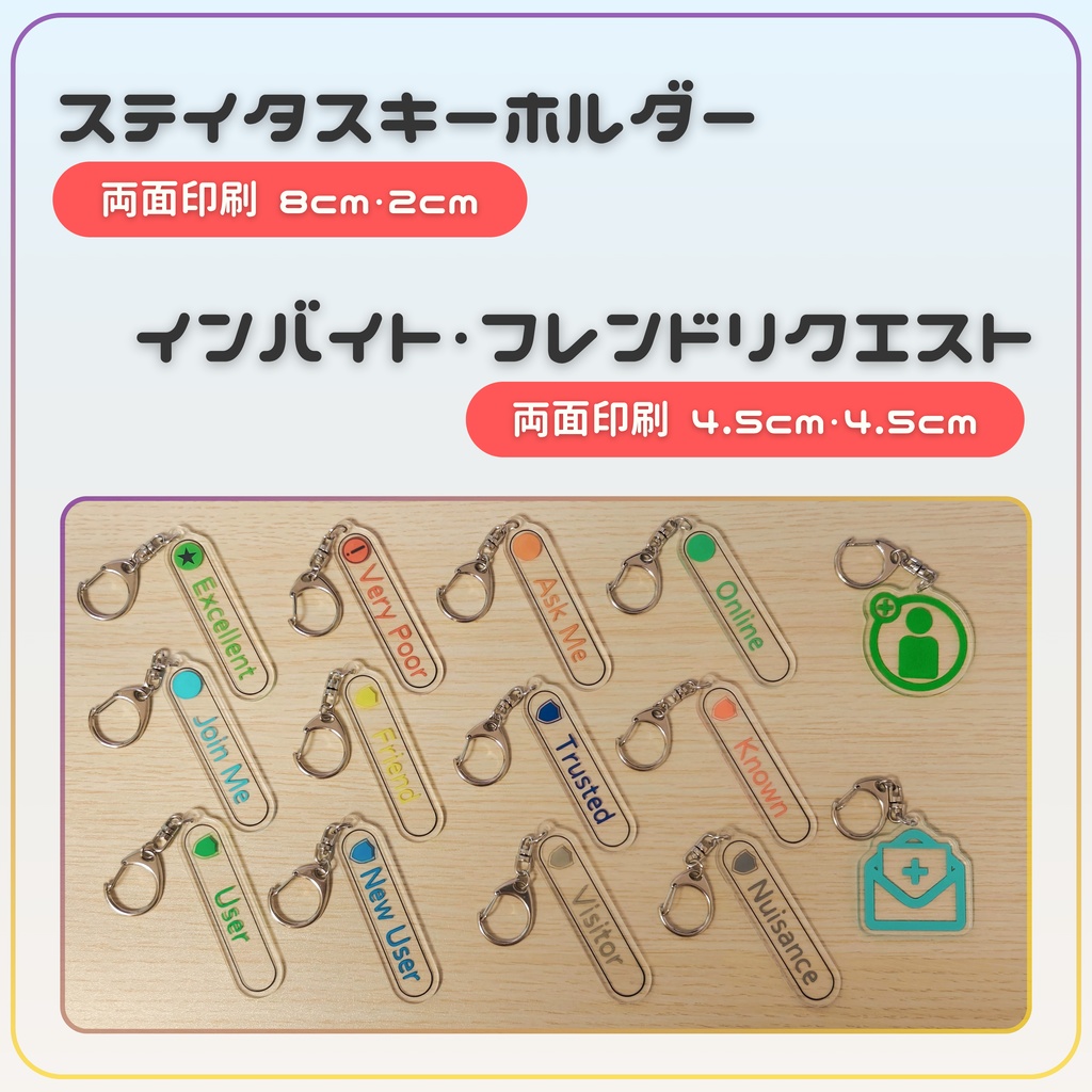 VRChat風アイコンキーホルダー