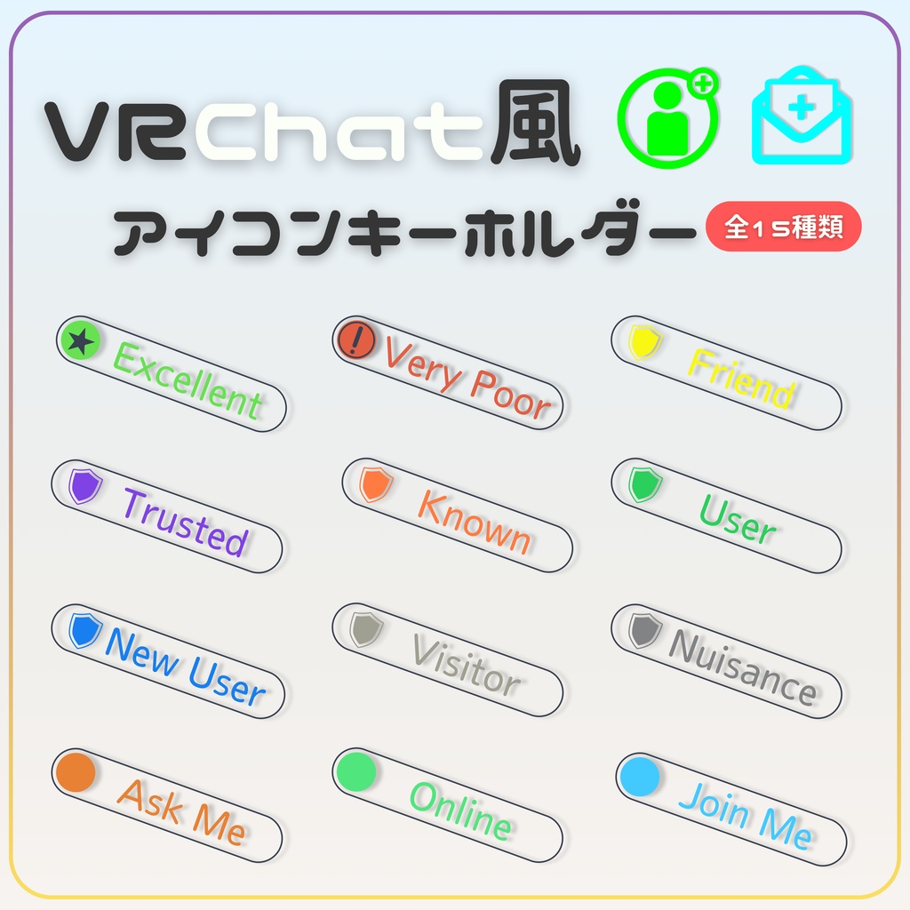 VRChat風アイコンキーホルダー