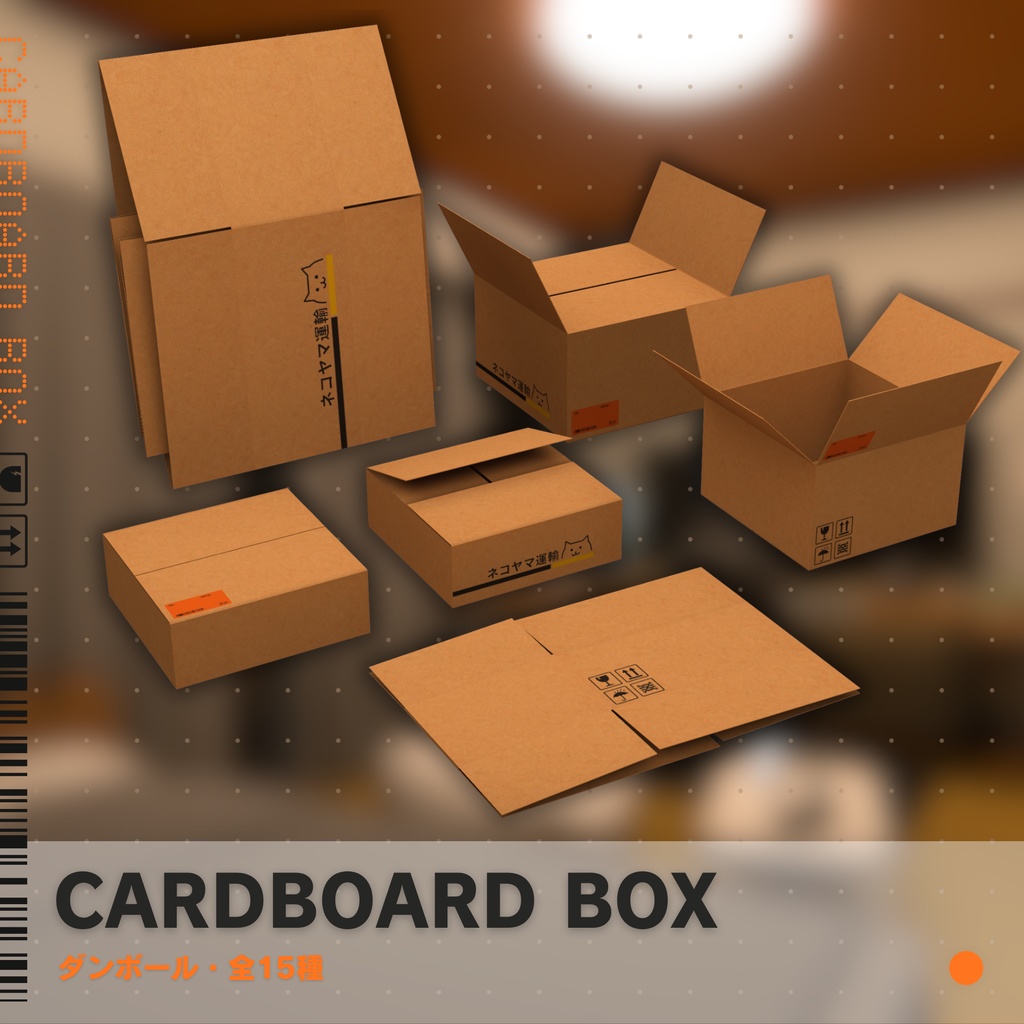 3Dモデル[ダンボール]