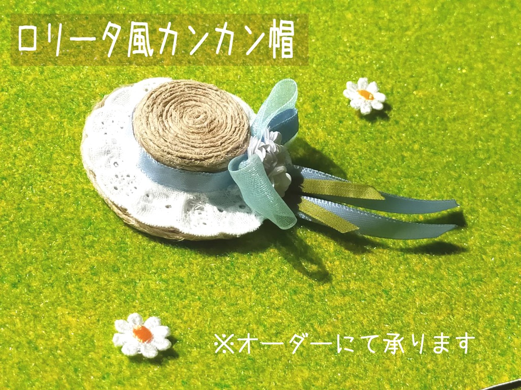 もち用麦わら帽子