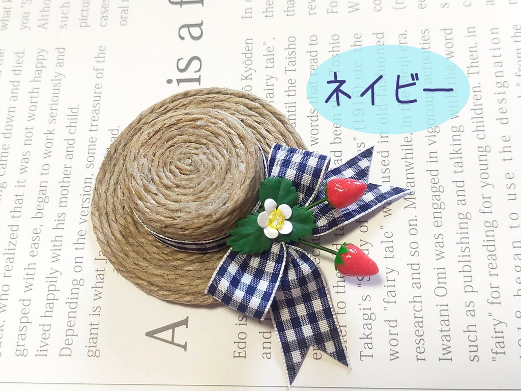もち用 いちごの麦わら帽子