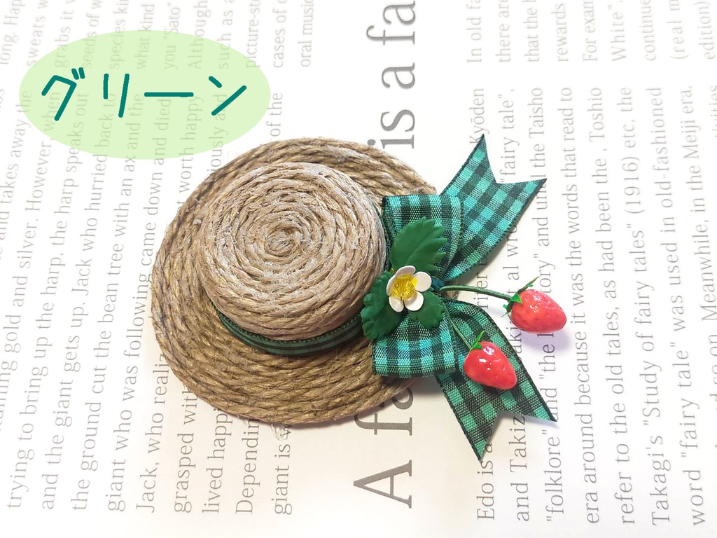 もち用 いちごの麦わら帽子